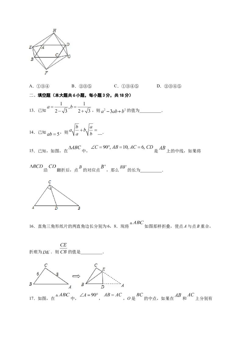 八年级数学下学期期中测试卷（人教版）02（原卷版）_初中数学人教版_八年级数学下册_保存转存之后查看(1)_8下-初中数学人教版（2026春新版持续更新）_旧版-可参考_06习题试卷_3期中试卷