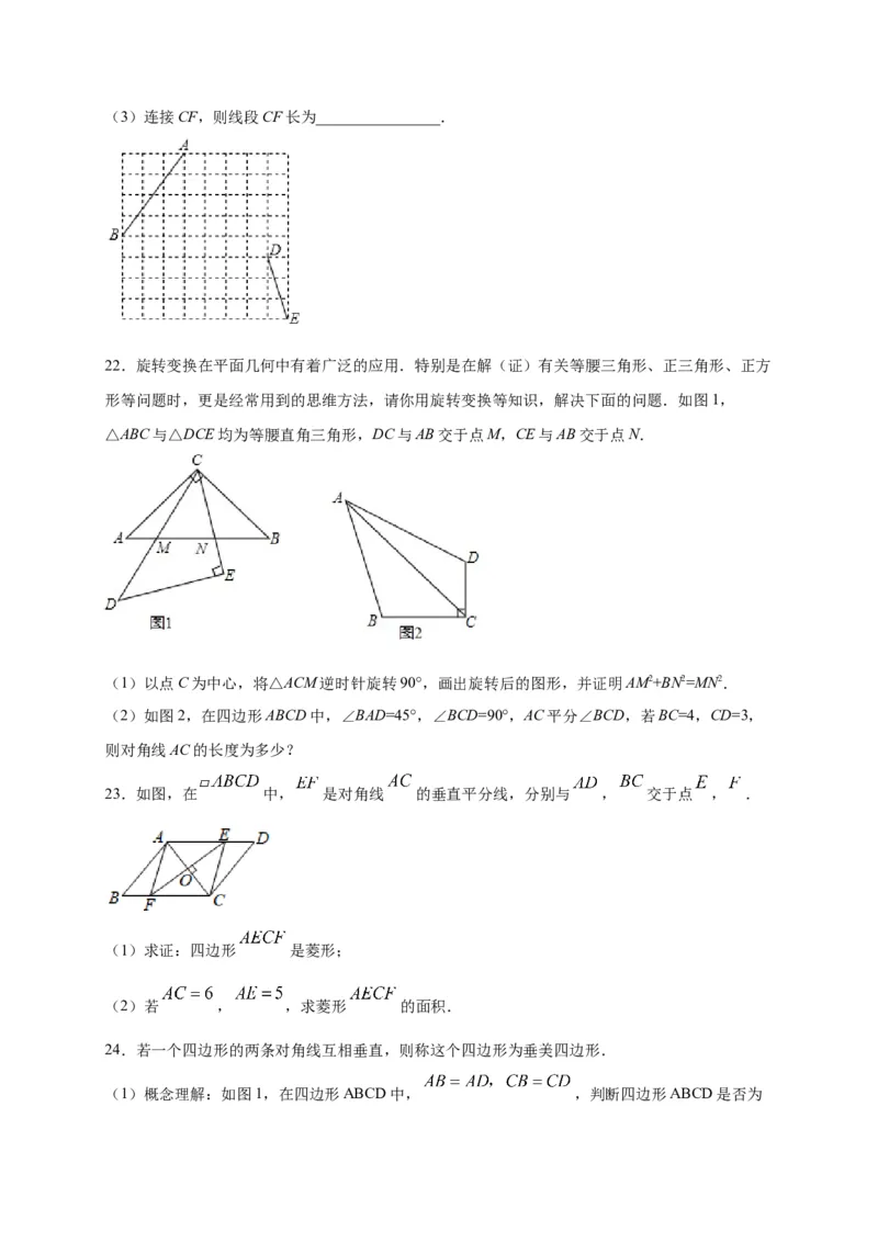 八年级数学下学期期中测试卷（人教版）02（原卷版）_初中数学人教版_八年级数学下册_保存转存之后查看(1)_8下-初中数学人教版（2026春新版持续更新）_旧版-可参考_06习题试卷_3期中试卷
