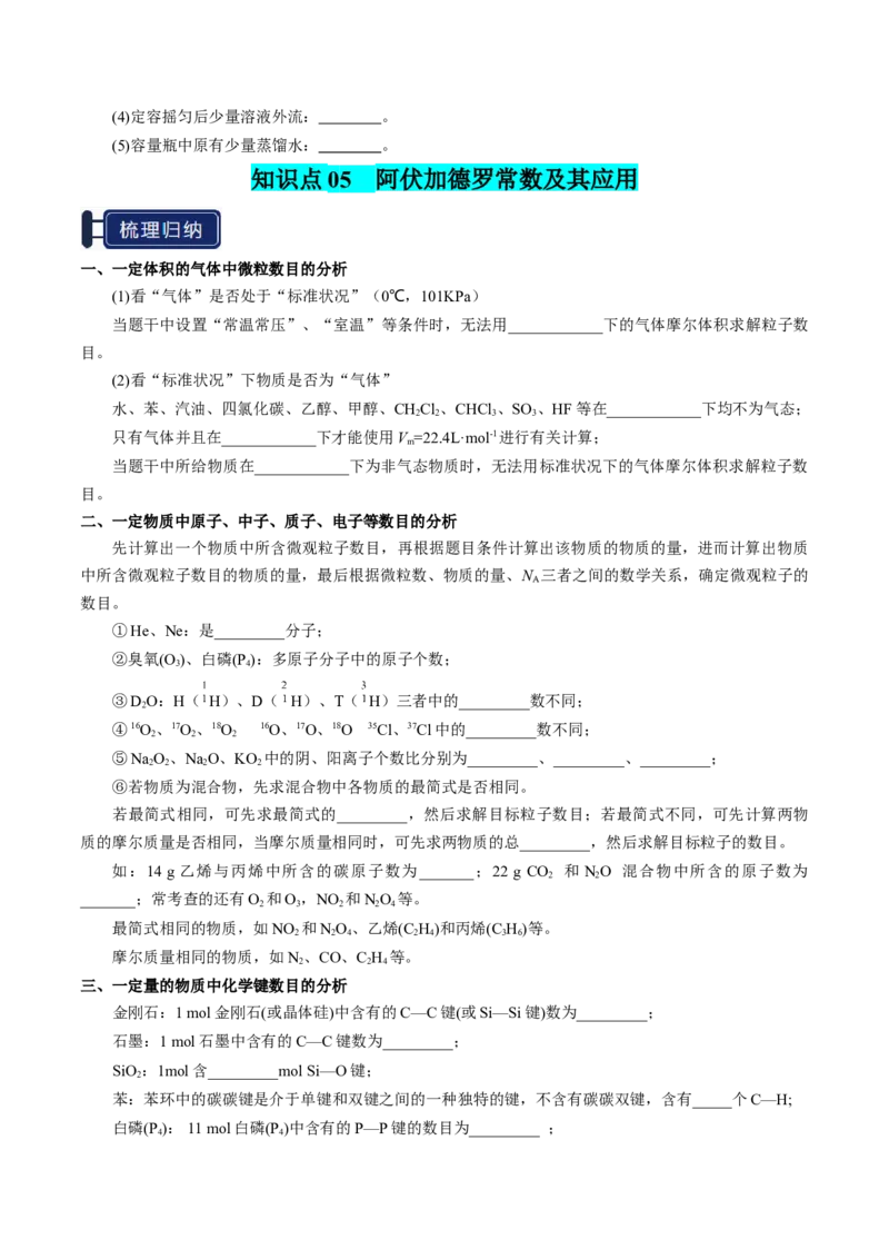 知识清单04物质的量（原卷版）_05高考化学_2025年新高考资料_一轮复习_上好课2025年高考化学一轮复习知识清单3246985