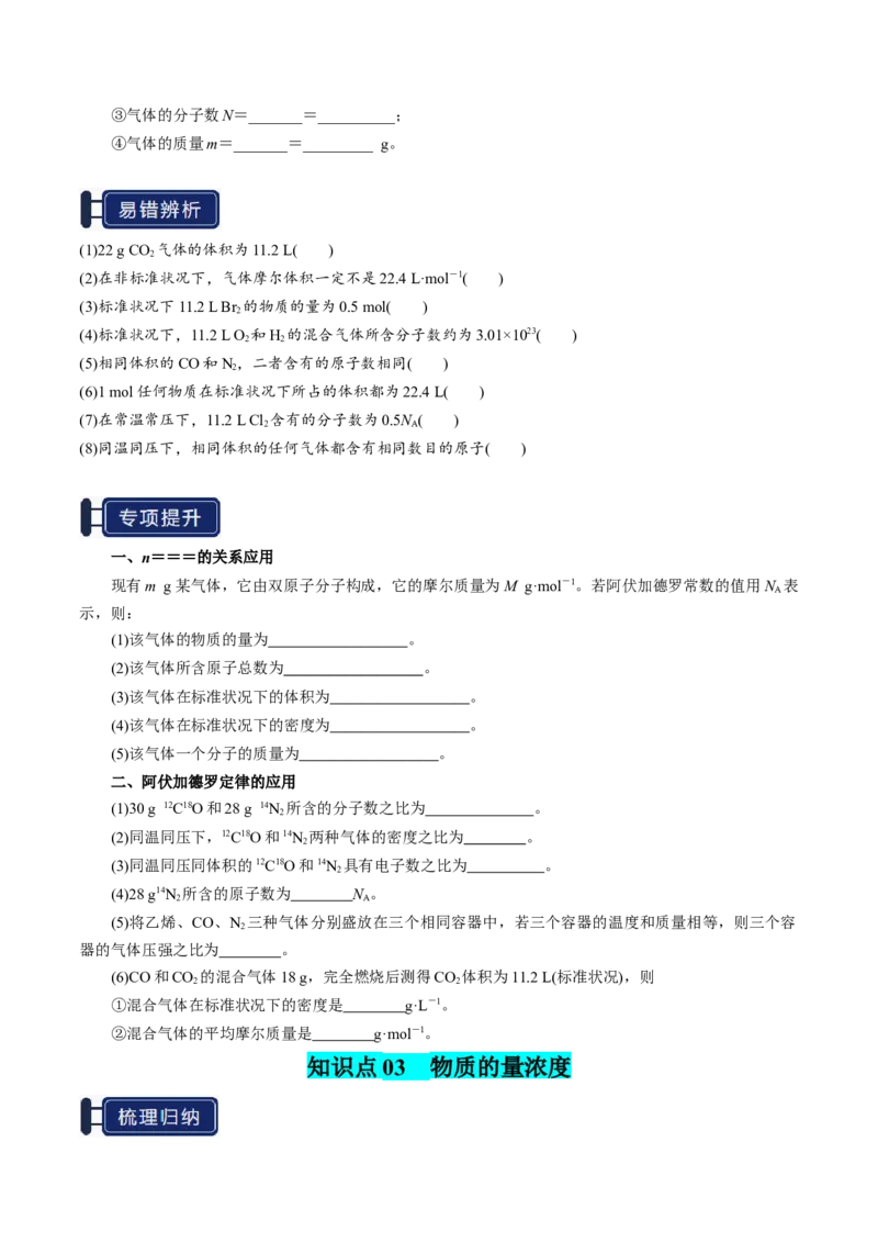 知识清单04物质的量（原卷版）_05高考化学_2025年新高考资料_一轮复习_上好课2025年高考化学一轮复习知识清单3246985