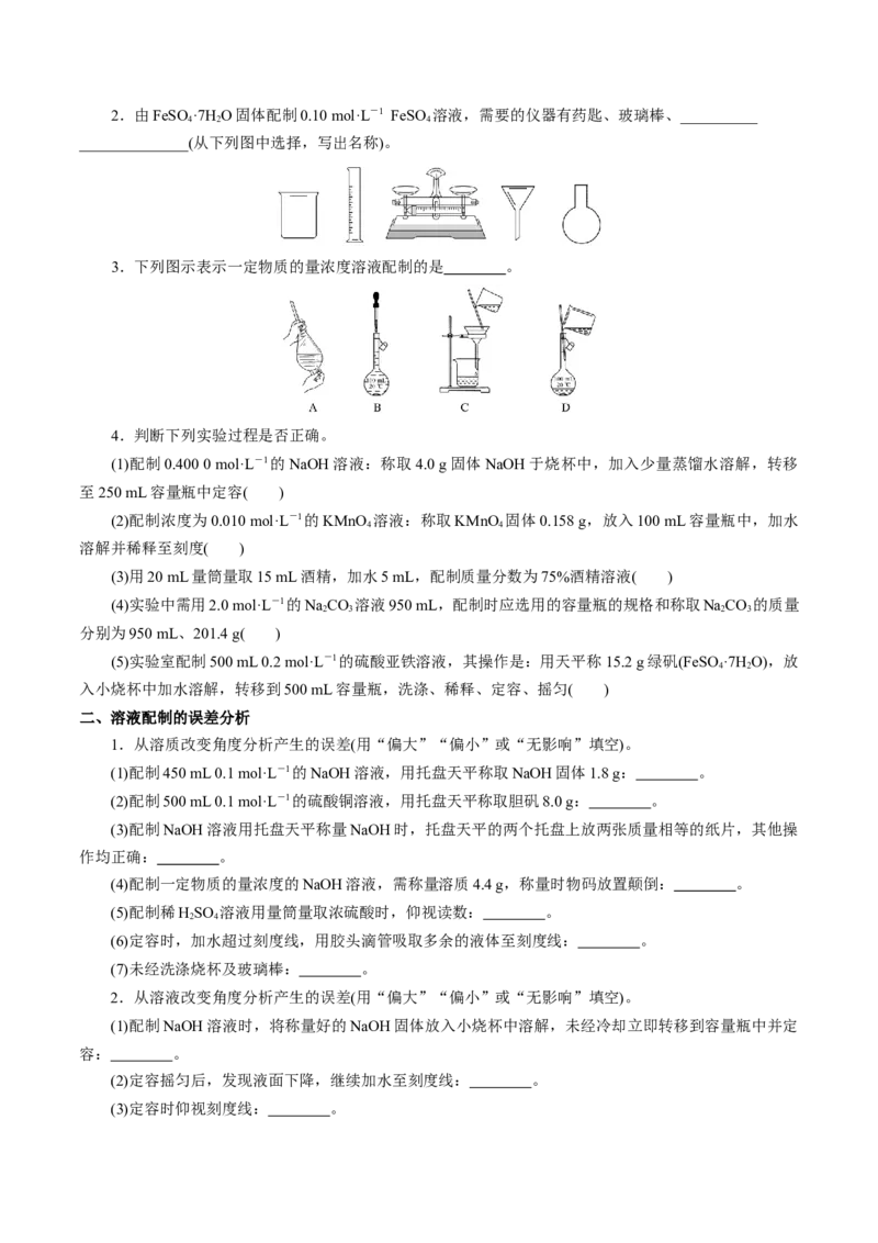 知识清单04物质的量（原卷版）_05高考化学_2025年新高考资料_一轮复习_上好课2025年高考化学一轮复习知识清单3246985