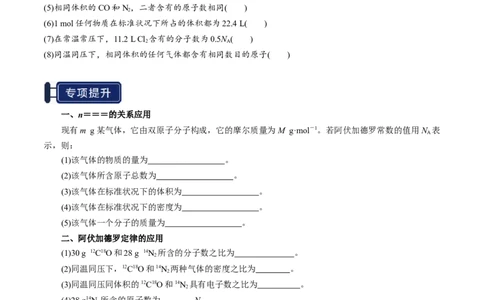 知识清单04物质的量（原卷版）_05高考化学_2025年新高考资料_一轮复习_上好课2025年高考化学一轮复习知识清单3246985
