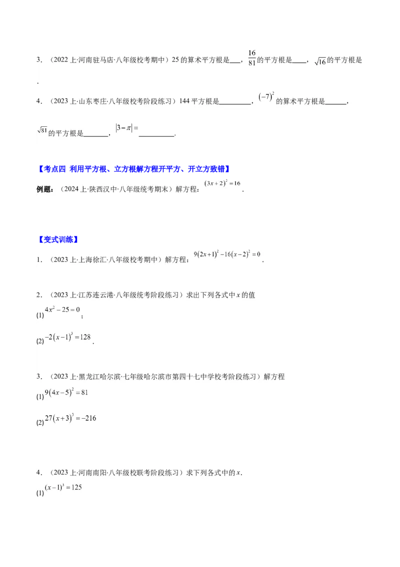 专题6.3解题技巧专题：与实数有关的问题之六大考点(原卷版)_初中数学人教版_7下-初中数学人教版_7下-初中数学人教版（旧版）赠送_07专项讲练