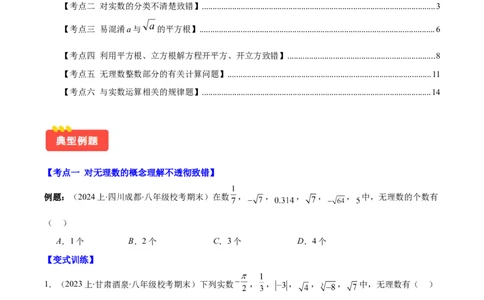 专题6.3解题技巧专题：与实数有关的问题之六大考点(原卷版)_初中数学人教版_7下-初中数学人教版_7下-初中数学人教版（旧版）赠送_07专项讲练