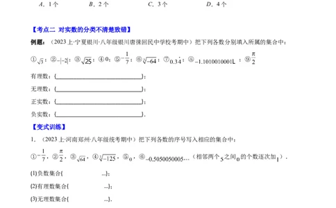 专题6.3解题技巧专题：与实数有关的问题之六大考点(原卷版)_初中数学人教版_7下-初中数学人教版_7下-初中数学人教版（旧版）赠送_07专项讲练