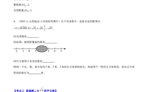 专题6.3解题技巧专题：与实数有关的问题之六大考点(原卷版)_初中数学人教版_7下-初中数学人教版_7下-初中数学人教版（旧版）赠送_07专项讲练