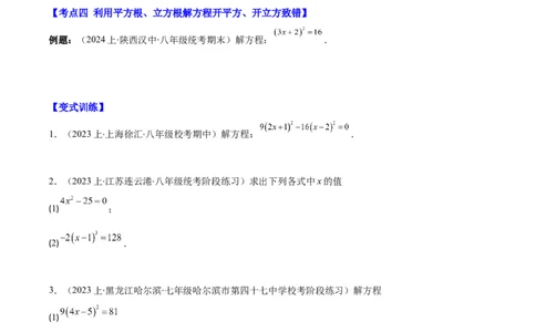 专题6.3解题技巧专题：与实数有关的问题之六大考点(原卷版)_初中数学人教版_7下-初中数学人教版_7下-初中数学人教版（旧版）赠送_07专项讲练