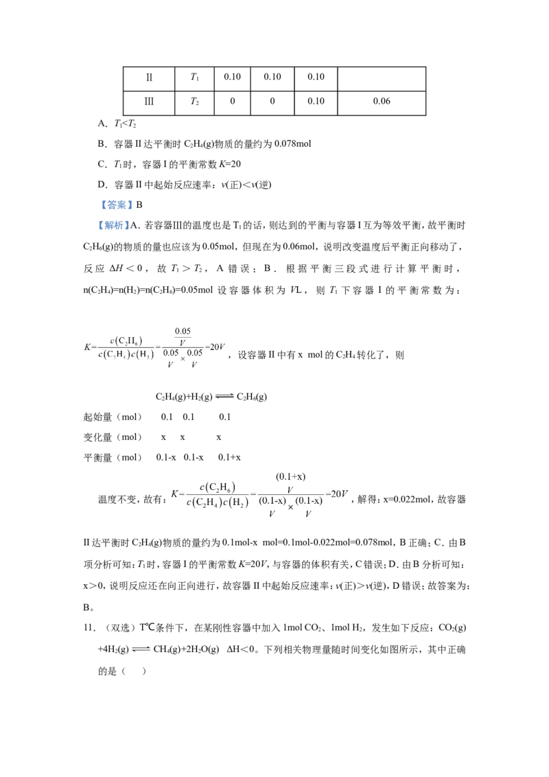 原创（新高考）2021届小题必练12化学平衡移动教师版_05高考化学_新高考复习资料_2021新高考资料_2021届（新高考）高考化学小题必练