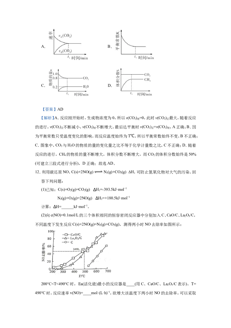 原创（新高考）2021届小题必练12化学平衡移动教师版_05高考化学_新高考复习资料_2021新高考资料_2021届（新高考）高考化学小题必练