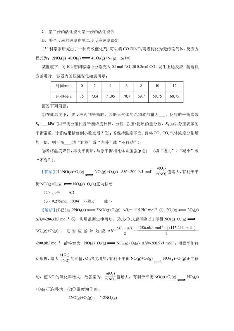 原创（新高考）2021届小题必练12化学平衡移动教师版_05高考化学_新高考复习资料_2021新高考资料_2021届（新高考）高考化学小题必练
