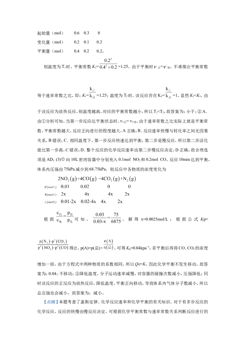原创（新高考）2021届小题必练12化学平衡移动教师版_05高考化学_新高考复习资料_2021新高考资料_2021届（新高考）高考化学小题必练