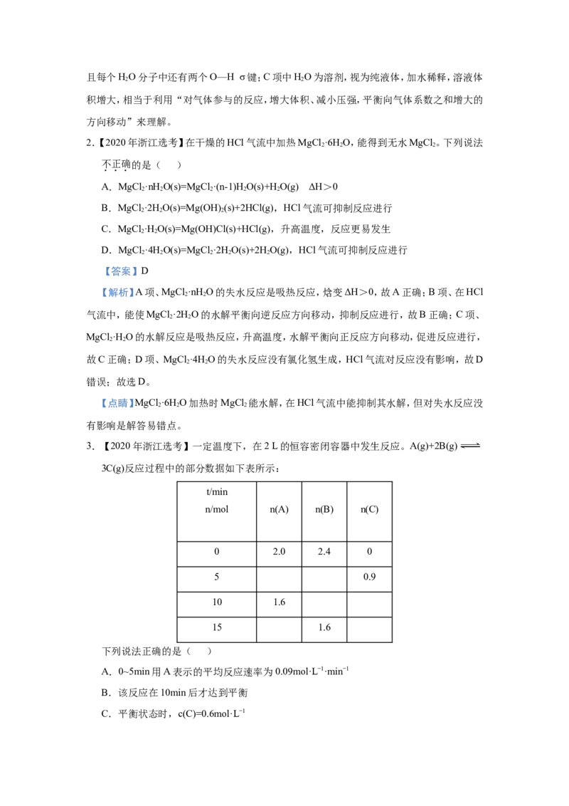 原创（新高考）2021届小题必练12化学平衡移动教师版_05高考化学_新高考复习资料_2021新高考资料_2021届（新高考）高考化学小题必练
