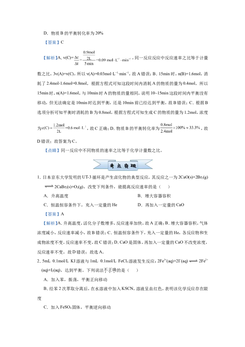 原创（新高考）2021届小题必练12化学平衡移动教师版_05高考化学_新高考复习资料_2021新高考资料_2021届（新高考）高考化学小题必练