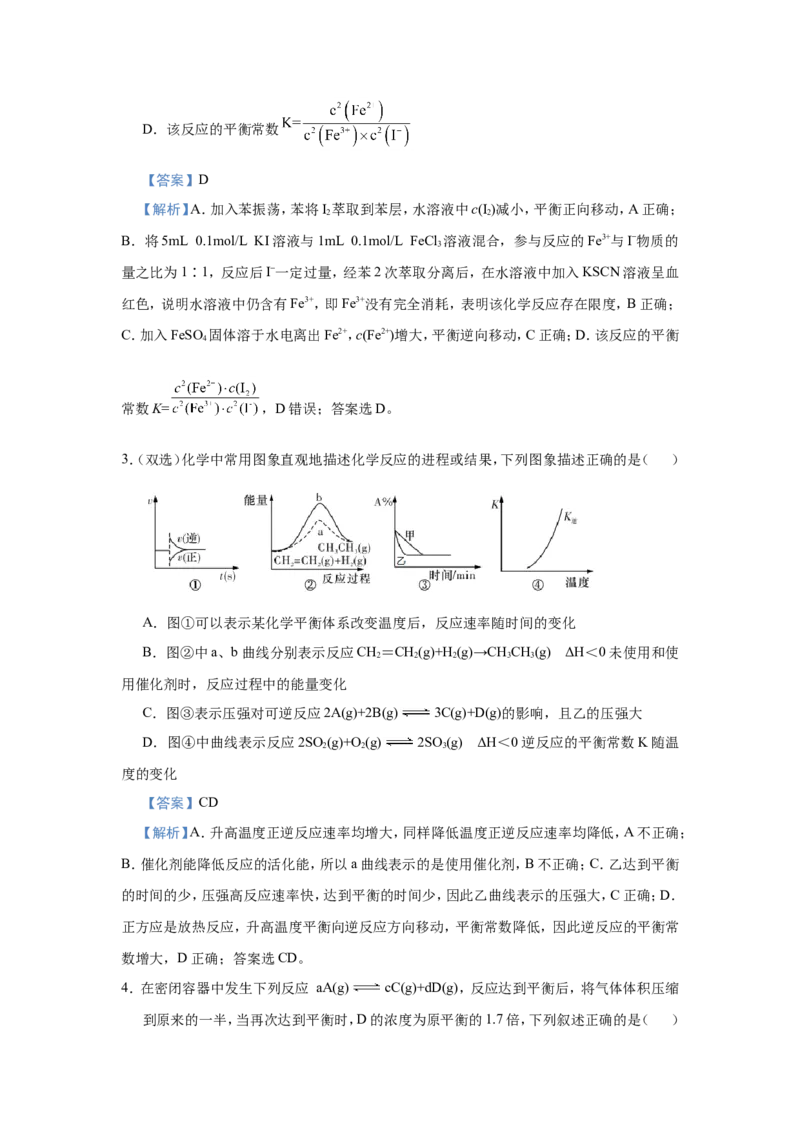 原创（新高考）2021届小题必练12化学平衡移动教师版_05高考化学_新高考复习资料_2021新高考资料_2021届（新高考）高考化学小题必练