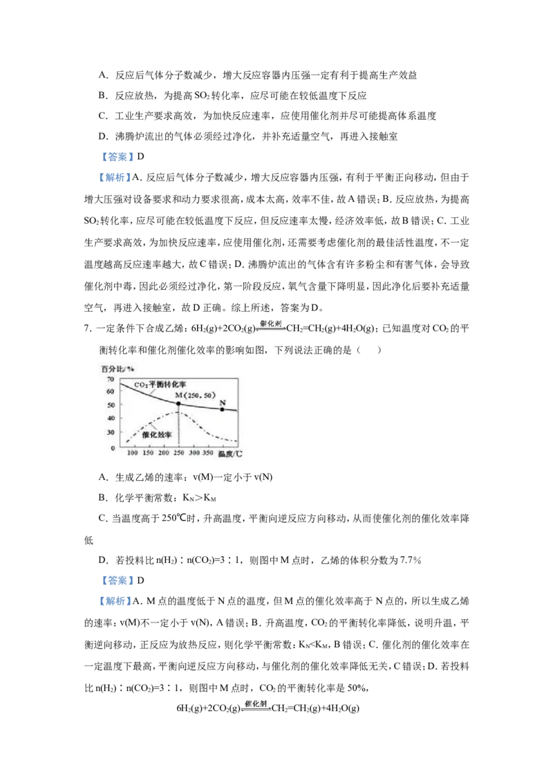 原创（新高考）2021届小题必练12化学平衡移动教师版_05高考化学_新高考复习资料_2021新高考资料_2021届（新高考）高考化学小题必练