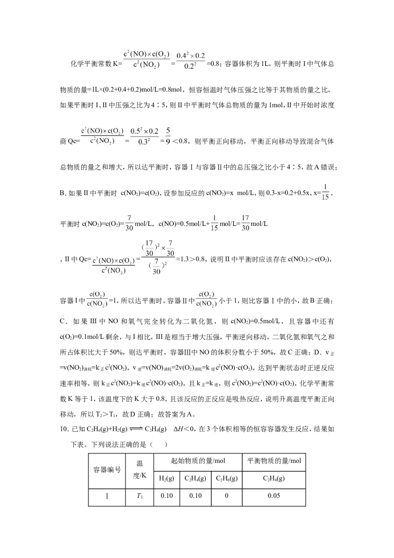 原创（新高考）2021届小题必练12化学平衡移动教师版_05高考化学_新高考复习资料_2021新高考资料_2021届（新高考）高考化学小题必练