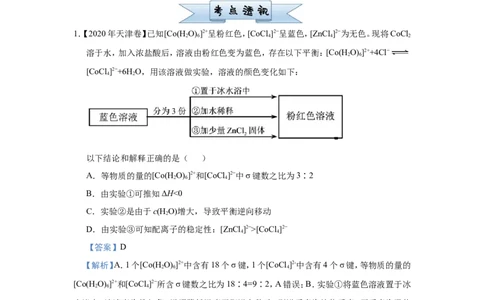 原创（新高考）2021届小题必练12化学平衡移动教师版_05高考化学_新高考复习资料_2021新高考资料_2021届（新高考）高考化学小题必练