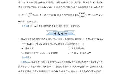 原创（新高考）2021届小题必练12化学平衡移动教师版_05高考化学_新高考复习资料_2021新高考资料_2021届（新高考）高考化学小题必练