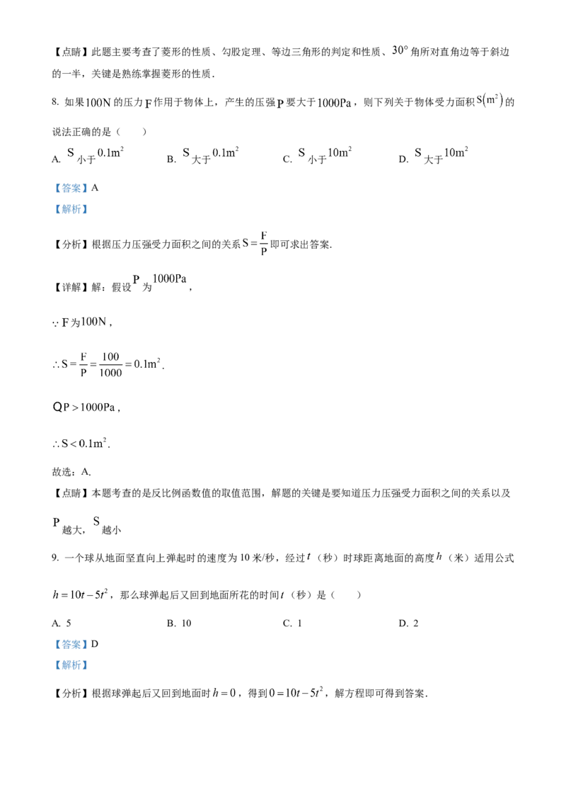 精品解析：2023年浙江省丽水市中考数学真题（解析版）_new_初中数学人教版_9下-初中数学人教版_09中考真题_2023中考数学真题