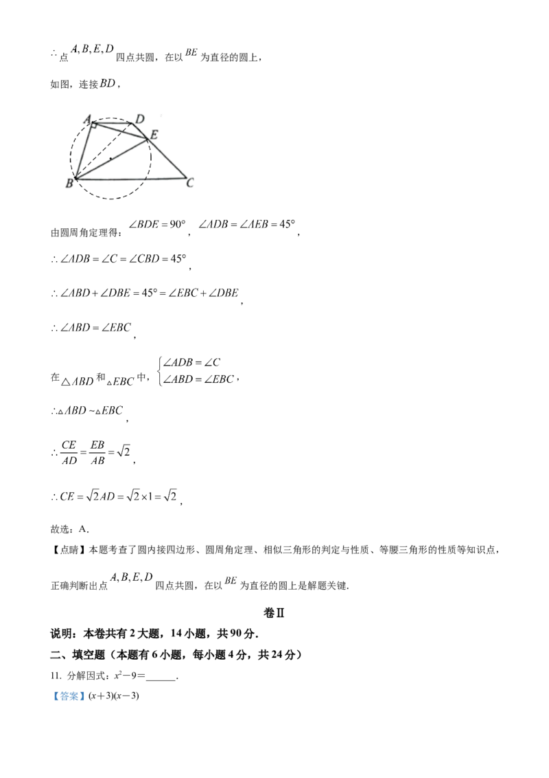 精品解析：2023年浙江省丽水市中考数学真题（解析版）_new_初中数学人教版_9下-初中数学人教版_09中考真题_2023中考数学真题