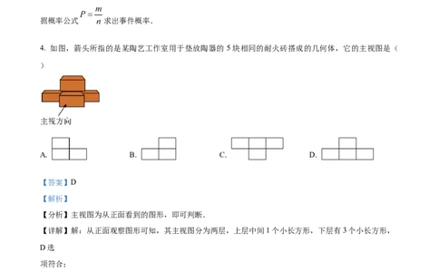 精品解析：2023年浙江省丽水市中考数学真题（解析版）_new_初中数学人教版_9下-初中数学人教版_09中考真题_2023中考数学真题