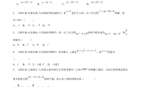 第二十一章一元二次方程（单元重点综合测试）（学生版）-（人教版）_初中数学_九年级数学上册（人教版）_知识点汇总-U105_2024版