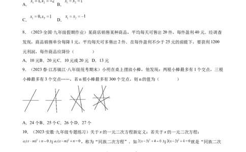 第二十一章一元二次方程（单元重点综合测试）（学生版）-（人教版）_初中数学_九年级数学上册（人教版）_知识点汇总-U105_2024版