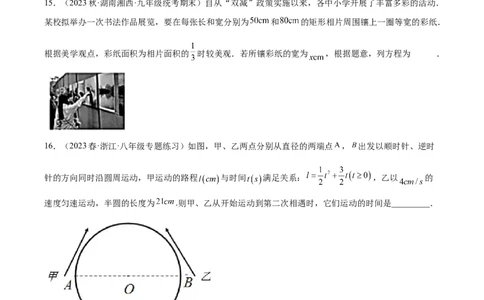 第二十一章一元二次方程（单元重点综合测试）（学生版）-（人教版）_初中数学_九年级数学上册（人教版）_知识点汇总-U105_2024版