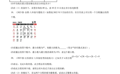 第二十一章一元二次方程（单元重点综合测试）（学生版）-（人教版）_初中数学_九年级数学上册（人教版）_知识点汇总-U105_2024版