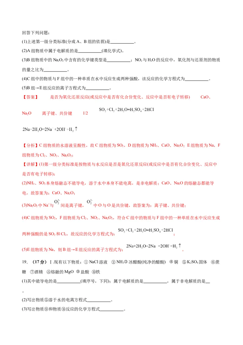 专题突破卷02&nbsp;化学物质及其变化-2024年高考化学一轮复习考点通关卷（新教材新高考）（解析版）_05高考化学_2024年新高考资料_1.2024一轮复习