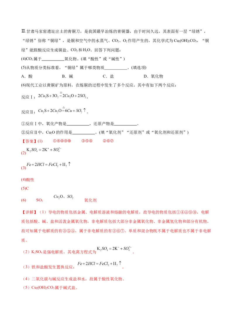 专题突破卷02&nbsp;化学物质及其变化-2024年高考化学一轮复习考点通关卷（新教材新高考）（解析版）_05高考化学_2024年新高考资料_1.2024一轮复习