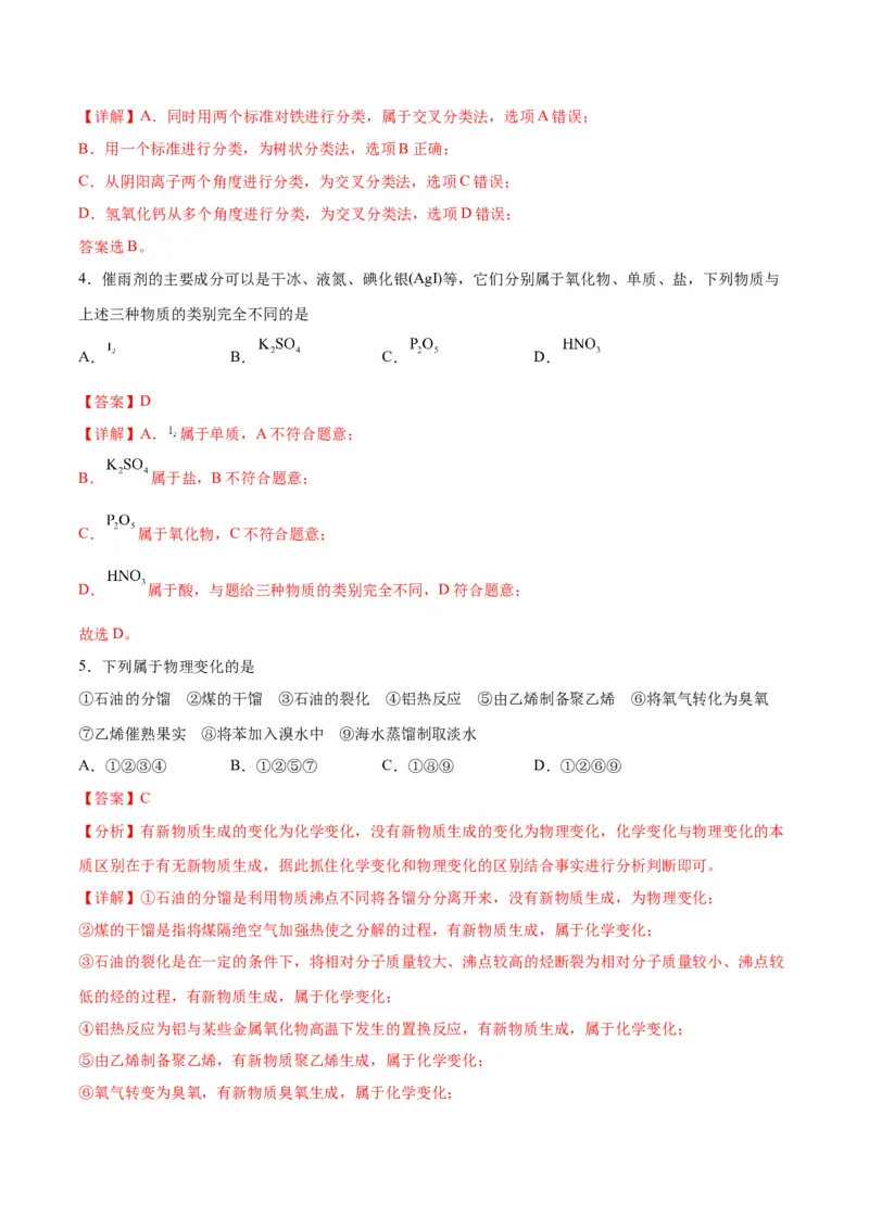 专题突破卷02&nbsp;化学物质及其变化-2024年高考化学一轮复习考点通关卷（新教材新高考）（解析版）_05高考化学_2024年新高考资料_1.2024一轮复习