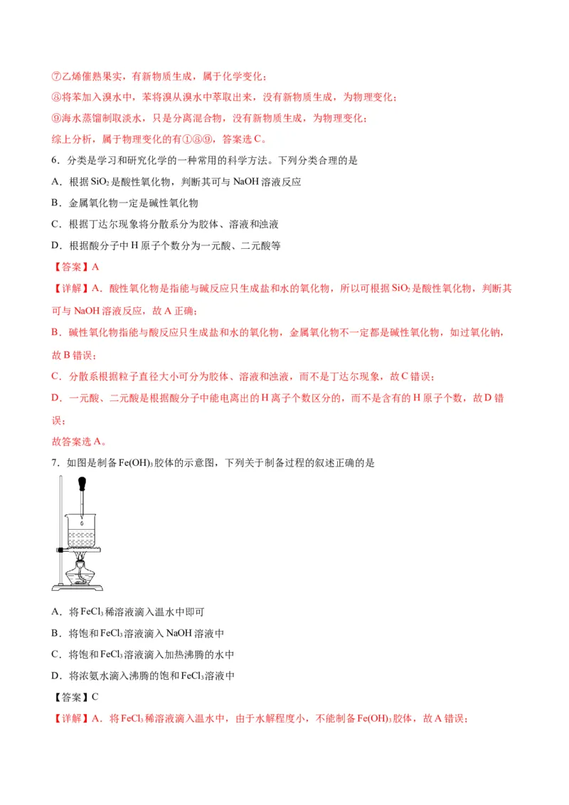 专题突破卷02&nbsp;化学物质及其变化-2024年高考化学一轮复习考点通关卷（新教材新高考）（解析版）_05高考化学_2024年新高考资料_1.2024一轮复习