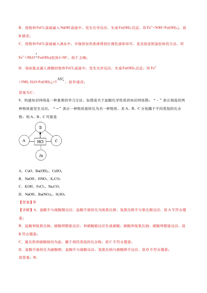 专题突破卷02&nbsp;化学物质及其变化-2024年高考化学一轮复习考点通关卷（新教材新高考）（解析版）_05高考化学_2024年新高考资料_1.2024一轮复习