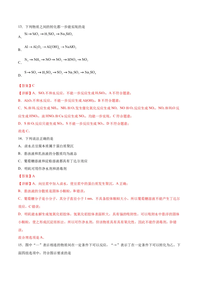 专题突破卷02&nbsp;化学物质及其变化-2024年高考化学一轮复习考点通关卷（新教材新高考）（解析版）_05高考化学_2024年新高考资料_1.2024一轮复习