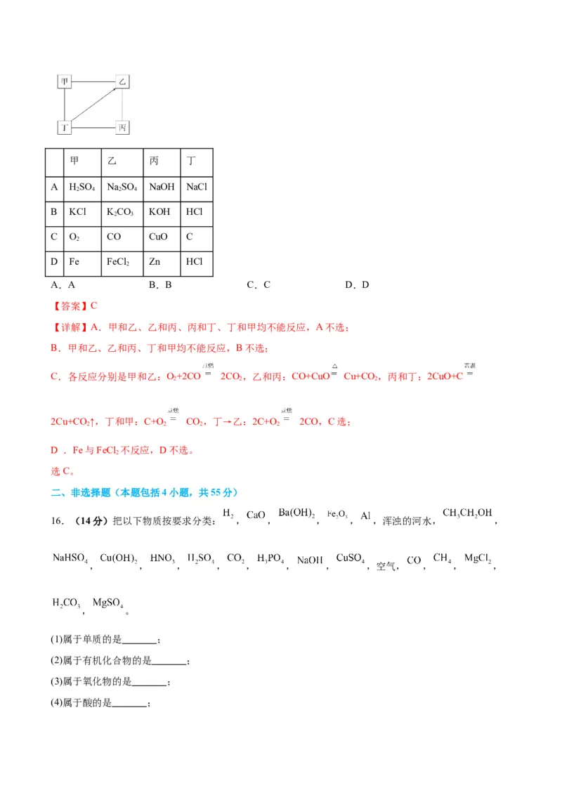 专题突破卷02&nbsp;化学物质及其变化-2024年高考化学一轮复习考点通关卷（新教材新高考）（解析版）_05高考化学_2024年新高考资料_1.2024一轮复习