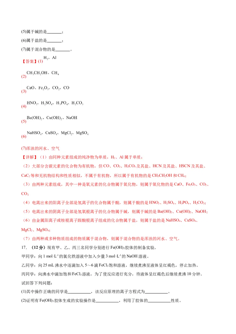 专题突破卷02&nbsp;化学物质及其变化-2024年高考化学一轮复习考点通关卷（新教材新高考）（解析版）_05高考化学_2024年新高考资料_1.2024一轮复习