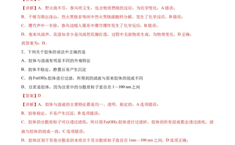 专题突破卷02&nbsp;化学物质及其变化-2024年高考化学一轮复习考点通关卷（新教材新高考）（解析版）_05高考化学_2024年新高考资料_1.2024一轮复习