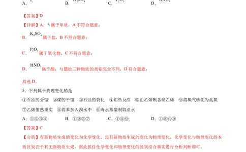 专题突破卷02&nbsp;化学物质及其变化-2024年高考化学一轮复习考点通关卷（新教材新高考）（解析版）_05高考化学_2024年新高考资料_1.2024一轮复习