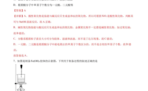 专题突破卷02&nbsp;化学物质及其变化-2024年高考化学一轮复习考点通关卷（新教材新高考）（解析版）_05高考化学_2024年新高考资料_1.2024一轮复习
