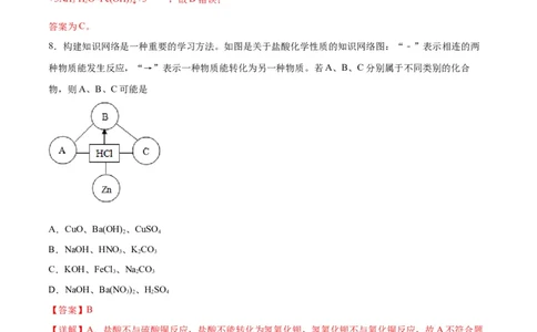 专题突破卷02&nbsp;化学物质及其变化-2024年高考化学一轮复习考点通关卷（新教材新高考）（解析版）_05高考化学_2024年新高考资料_1.2024一轮复习