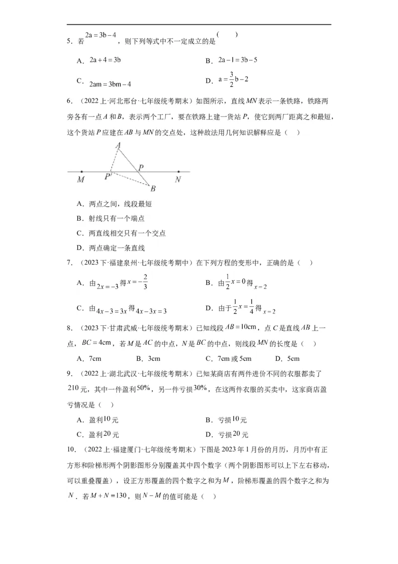 期末综合测试（原卷版）_初中数学人教版_7上-初中数学人教版_7上-初中数学人教版（旧版）赠送_07专项讲练_划重点2023-2024学年七年级数学上册同步讲与练（人教版）