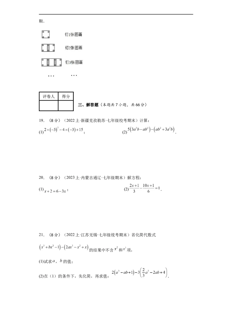 期末综合测试（原卷版）_初中数学人教版_7上-初中数学人教版_7上-初中数学人教版（旧版）赠送_07专项讲练_划重点2023-2024学年七年级数学上册同步讲与练（人教版）