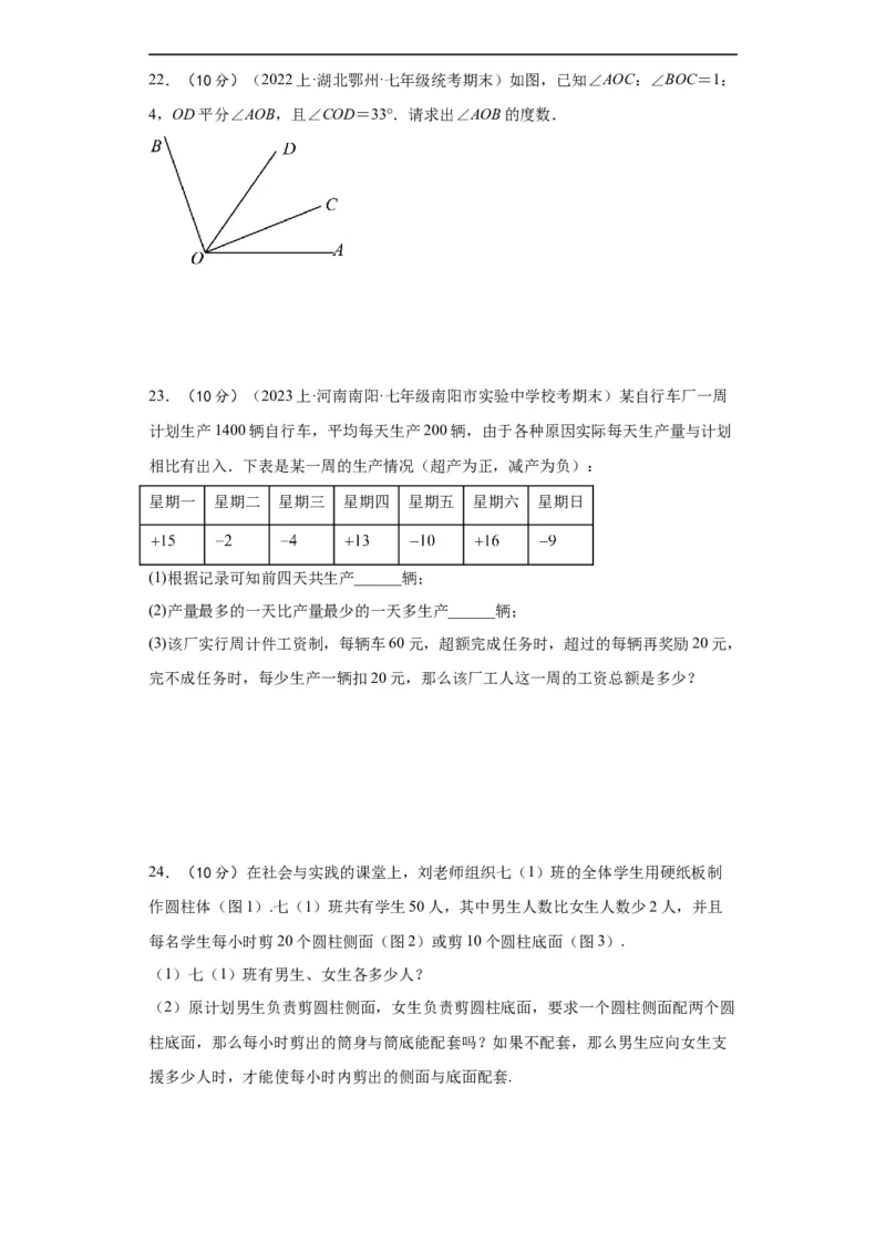 期末综合测试（原卷版）_初中数学人教版_7上-初中数学人教版_7上-初中数学人教版（旧版）赠送_07专项讲练_划重点2023-2024学年七年级数学上册同步讲与练（人教版）