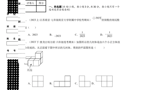 期末综合测试（原卷版）_初中数学人教版_7上-初中数学人教版_7上-初中数学人教版（旧版）赠送_07专项讲练_划重点2023-2024学年七年级数学上册同步讲与练（人教版）