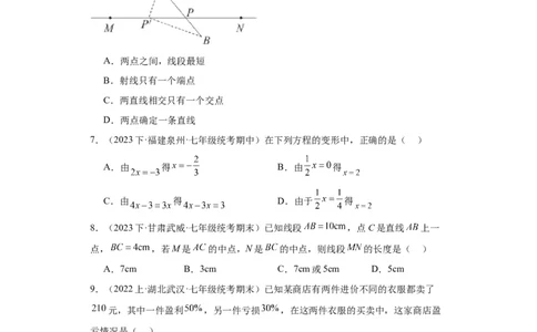 期末综合测试（原卷版）_初中数学人教版_7上-初中数学人教版_7上-初中数学人教版（旧版）赠送_07专项讲练_划重点2023-2024学年七年级数学上册同步讲与练（人教版）