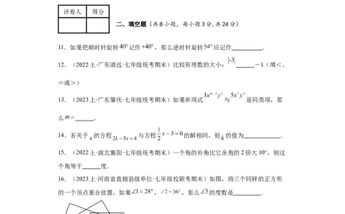 期末综合测试（原卷版）_初中数学人教版_7上-初中数学人教版_7上-初中数学人教版（旧版）赠送_07专项讲练_划重点2023-2024学年七年级数学上册同步讲与练（人教版）
