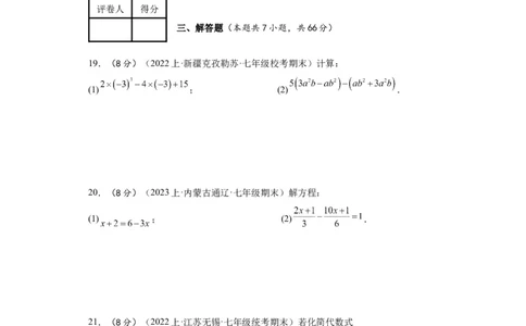 期末综合测试（原卷版）_初中数学人教版_7上-初中数学人教版_7上-初中数学人教版（旧版）赠送_07专项讲练_划重点2023-2024学年七年级数学上册同步讲与练（人教版）