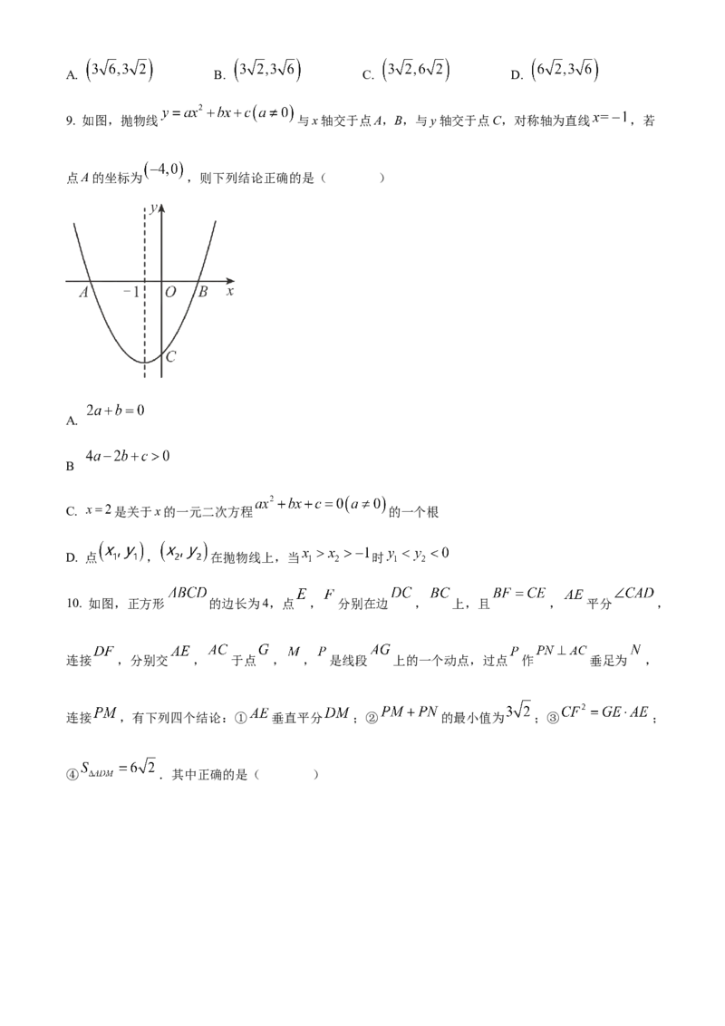 精品解析：2023年山东省东营市中考数学真题（原卷版）_new_初中数学人教版_9下-初中数学人教版_09中考真题_2023中考数学真题