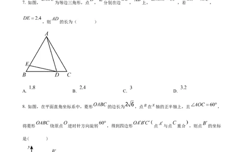 精品解析：2023年山东省东营市中考数学真题（原卷版）_new_初中数学人教版_9下-初中数学人教版_09中考真题_2023中考数学真题